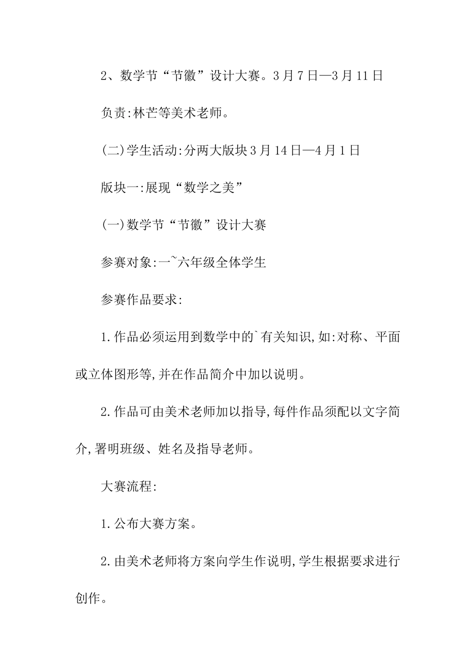 浦南小学数学节活动方案_第2页