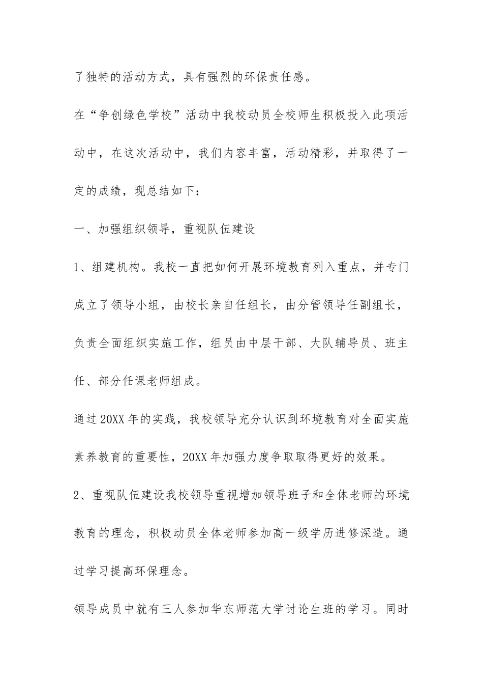 浦江县实验小学环境教育工作总结-_第2页