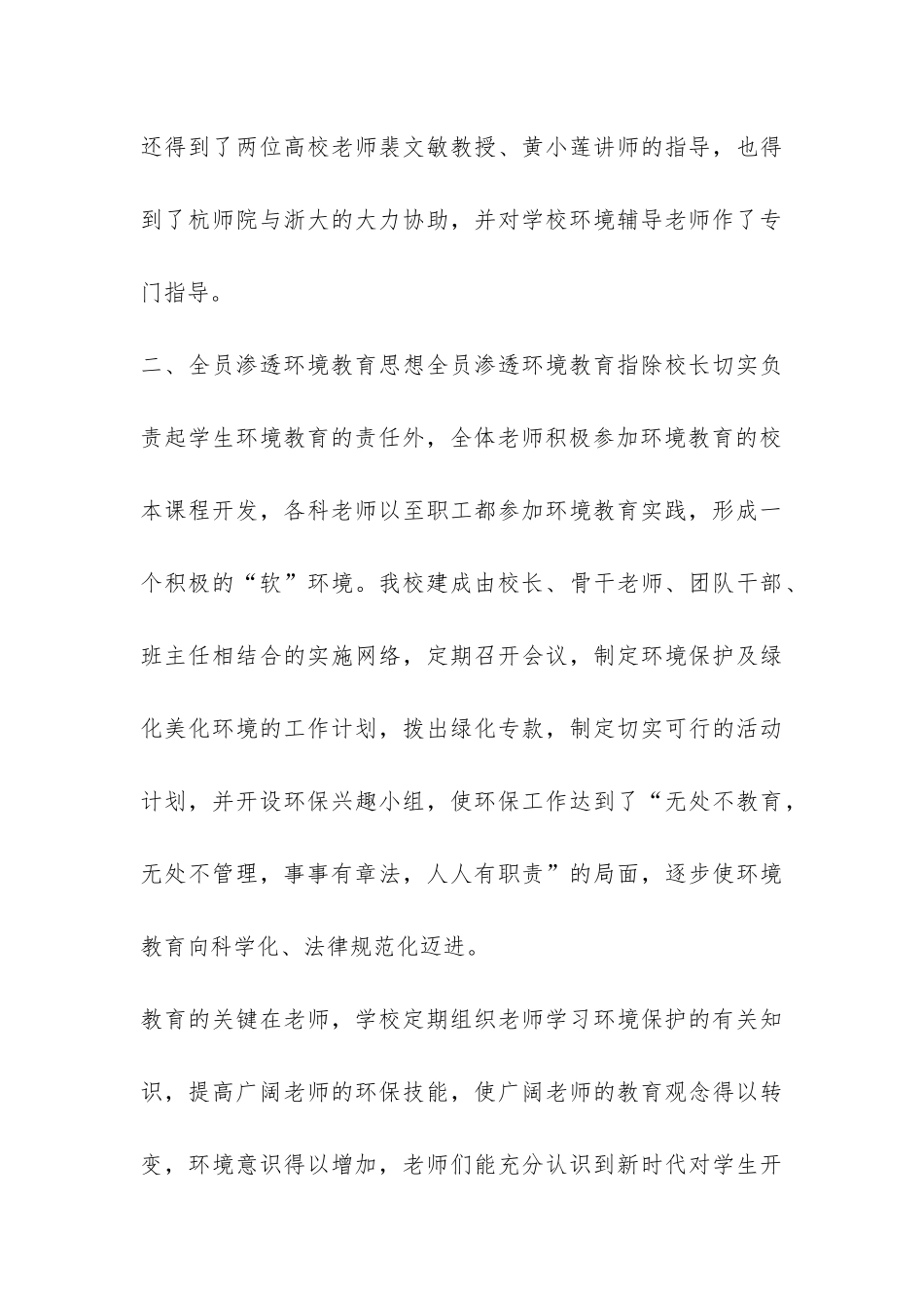 浦江县实验小学环境教育工作总结-_第3页