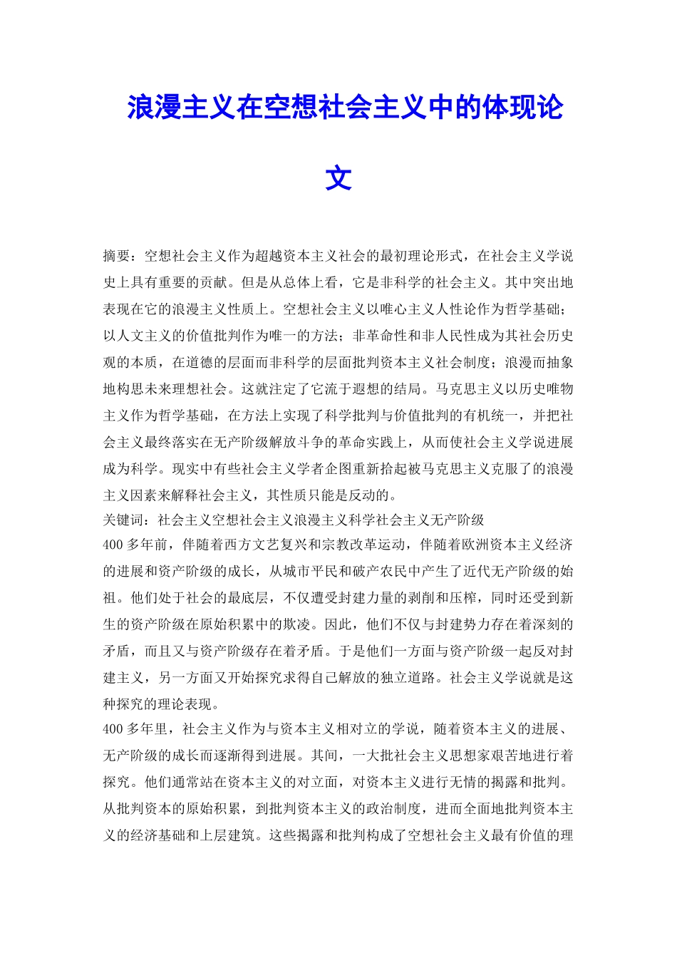 浪漫主义在空想社会主义中的体现论文_第2页