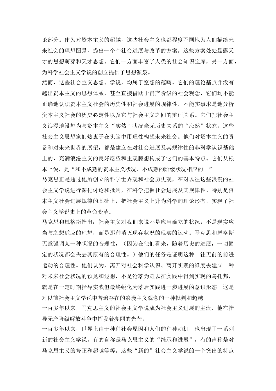 浪漫主义在空想社会主义中的体现论文_第3页