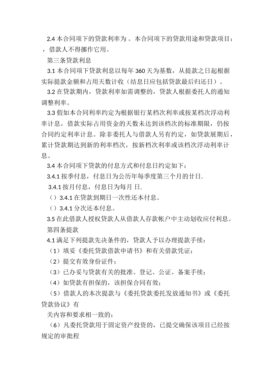 浦发银行委托贷款合同_第2页