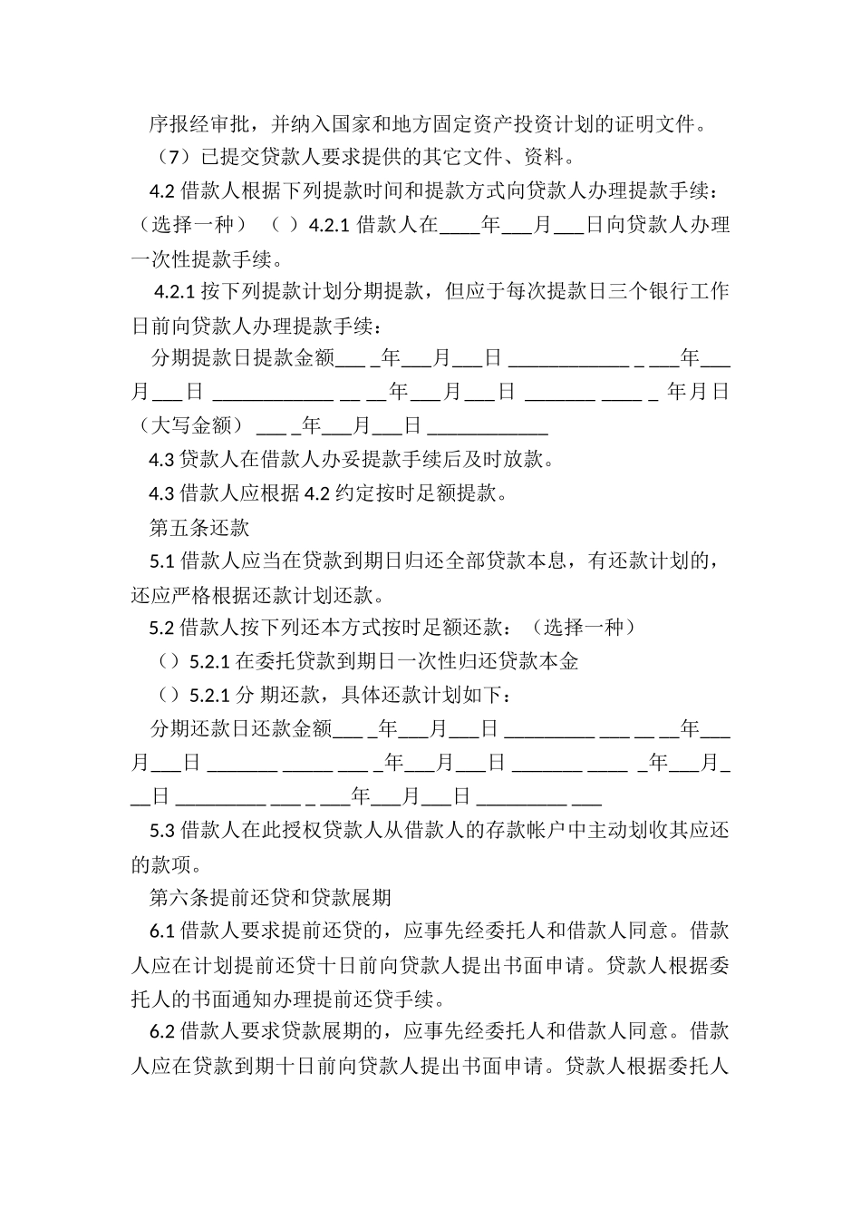 浦发银行委托贷款合同_第3页