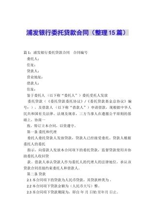 浦发银行委托贷款合同