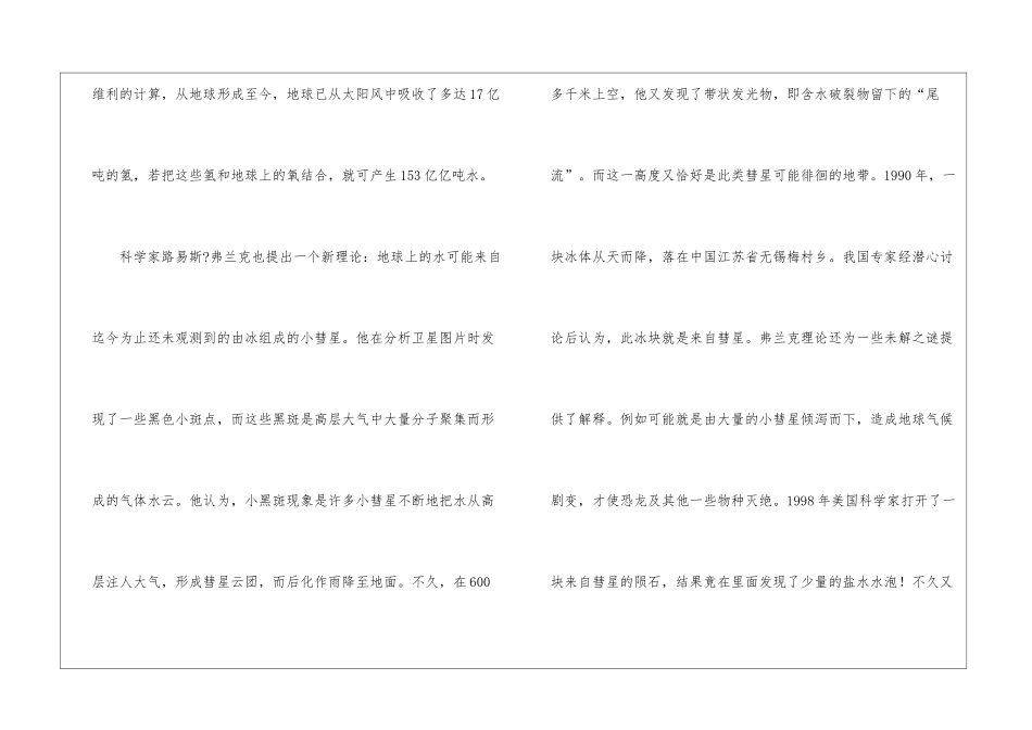 浩瀚无垠的海洋似乎永远是不会干涸的。大海中的阅读附答案-_第2页