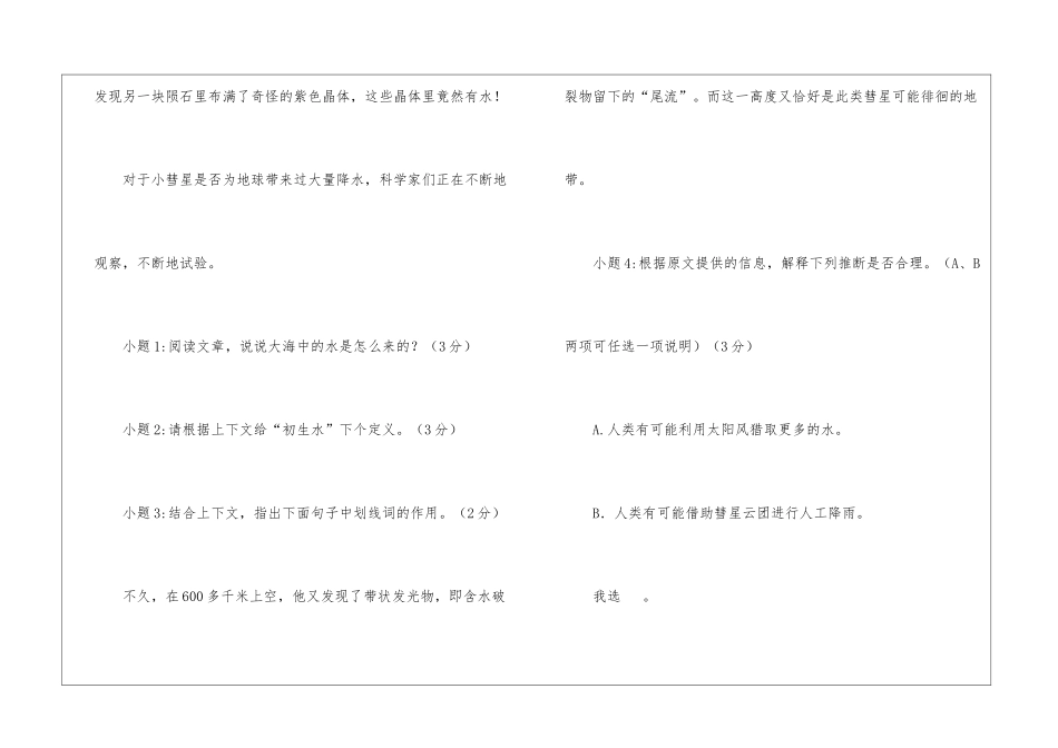 浩瀚无垠的海洋似乎永远是不会干涸的。大海中的阅读附答案-_第3页
