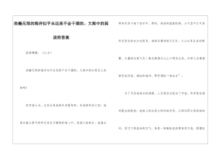 浩瀚无垠的海洋似乎永远是不会干涸的。大海中的阅读附答案-