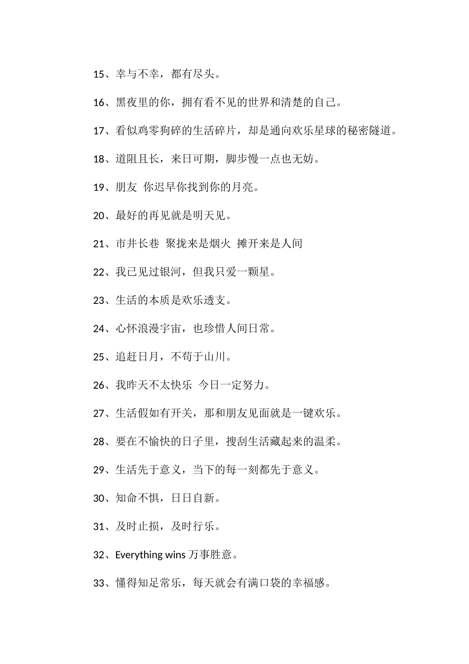 浪漫且又高级的状态文案高级状态文案_第2页