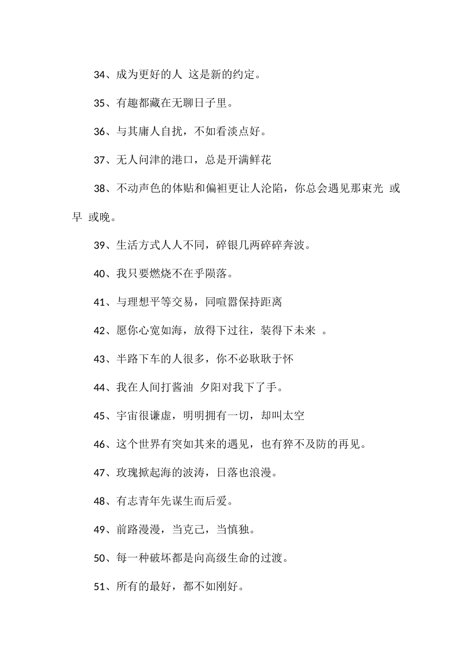 浪漫且又高级的状态文案高级状态文案_第3页