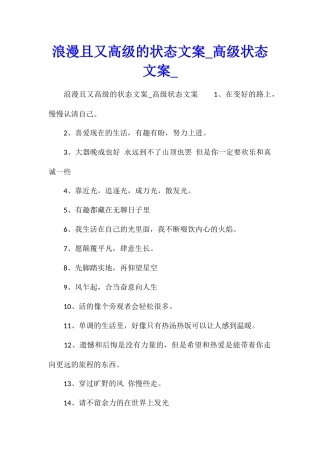 浪漫且又高级的状态文案高级状态文案