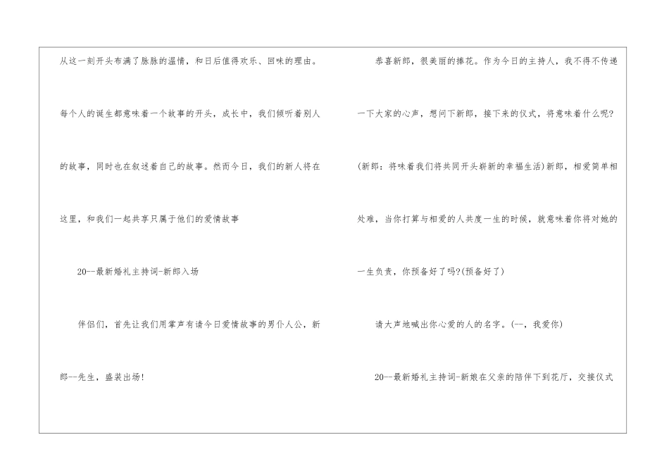 浪漫婚礼主持全程流程词五篇_第2页