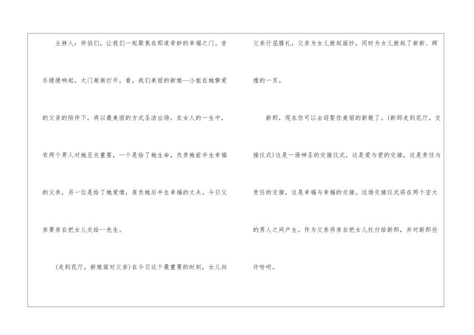 浪漫婚礼主持全程流程词五篇_第3页