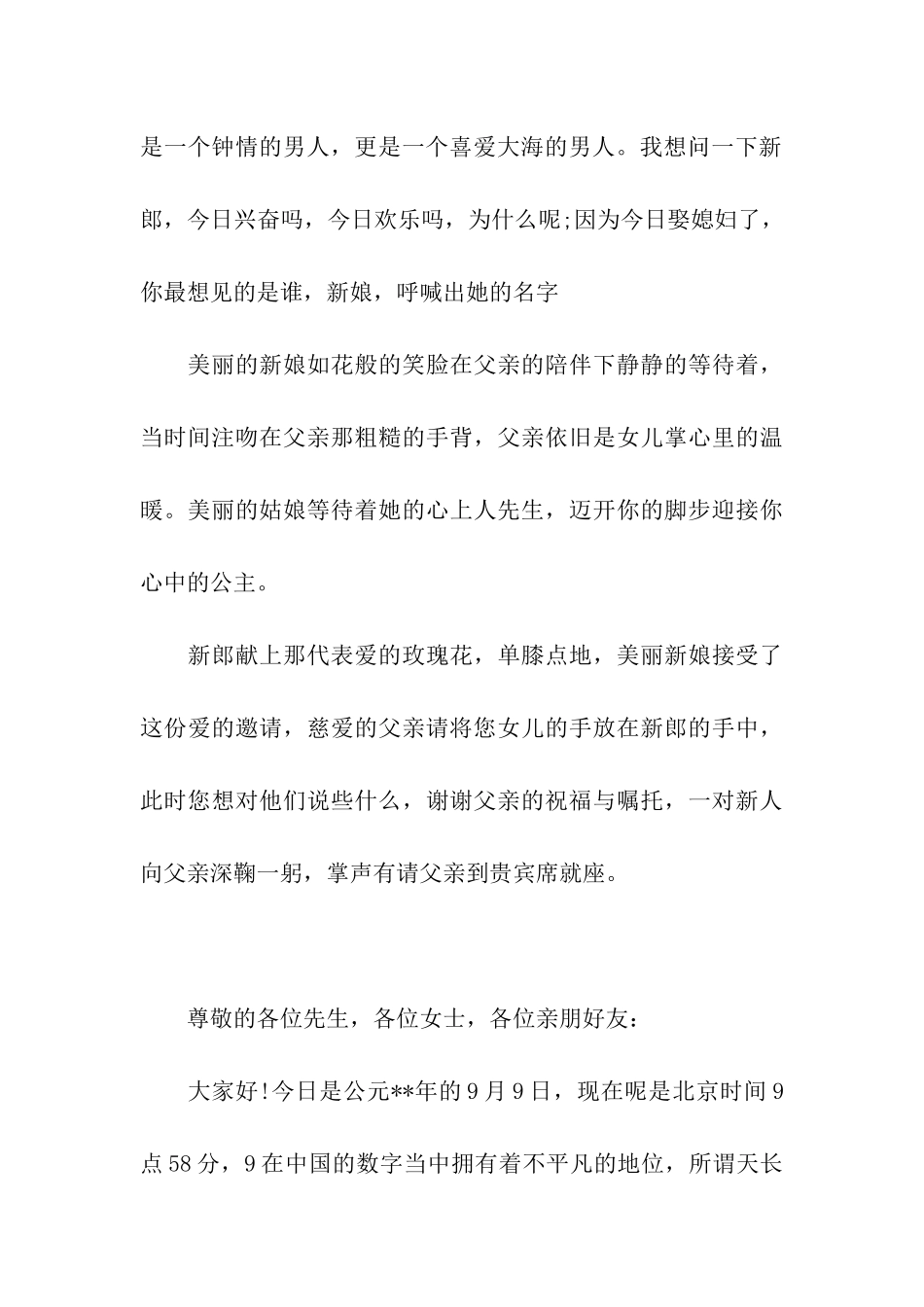 浪漫大气的婚礼司仪主持词_第3页