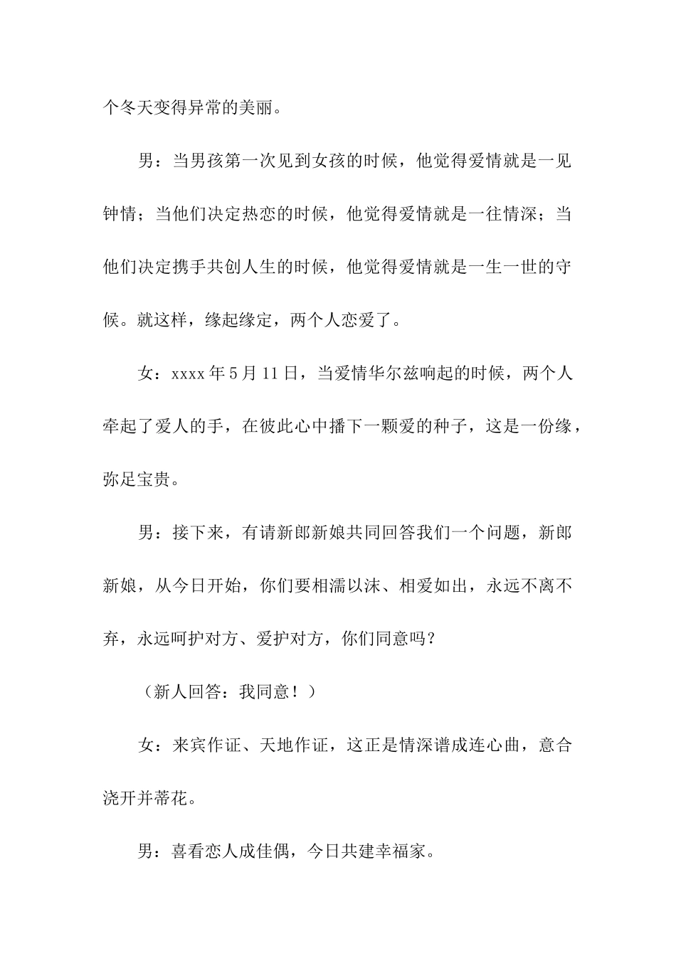 浪漫大气的婚礼主持词(通用5篇)_第3页