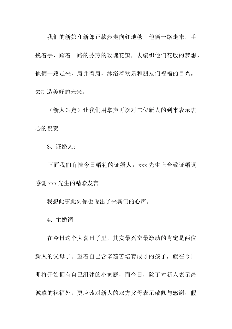 浪漫婚庆的主持词_第2页