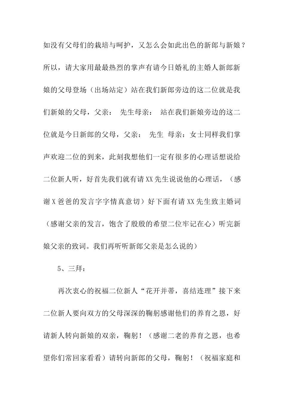 浪漫婚庆的主持词_第3页