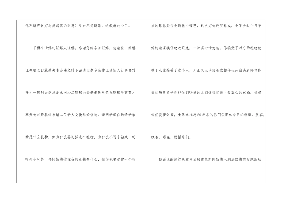 浪漫夏季婚礼致辞_第2页