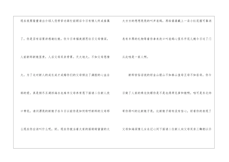 浪漫夏季婚礼致辞_第3页