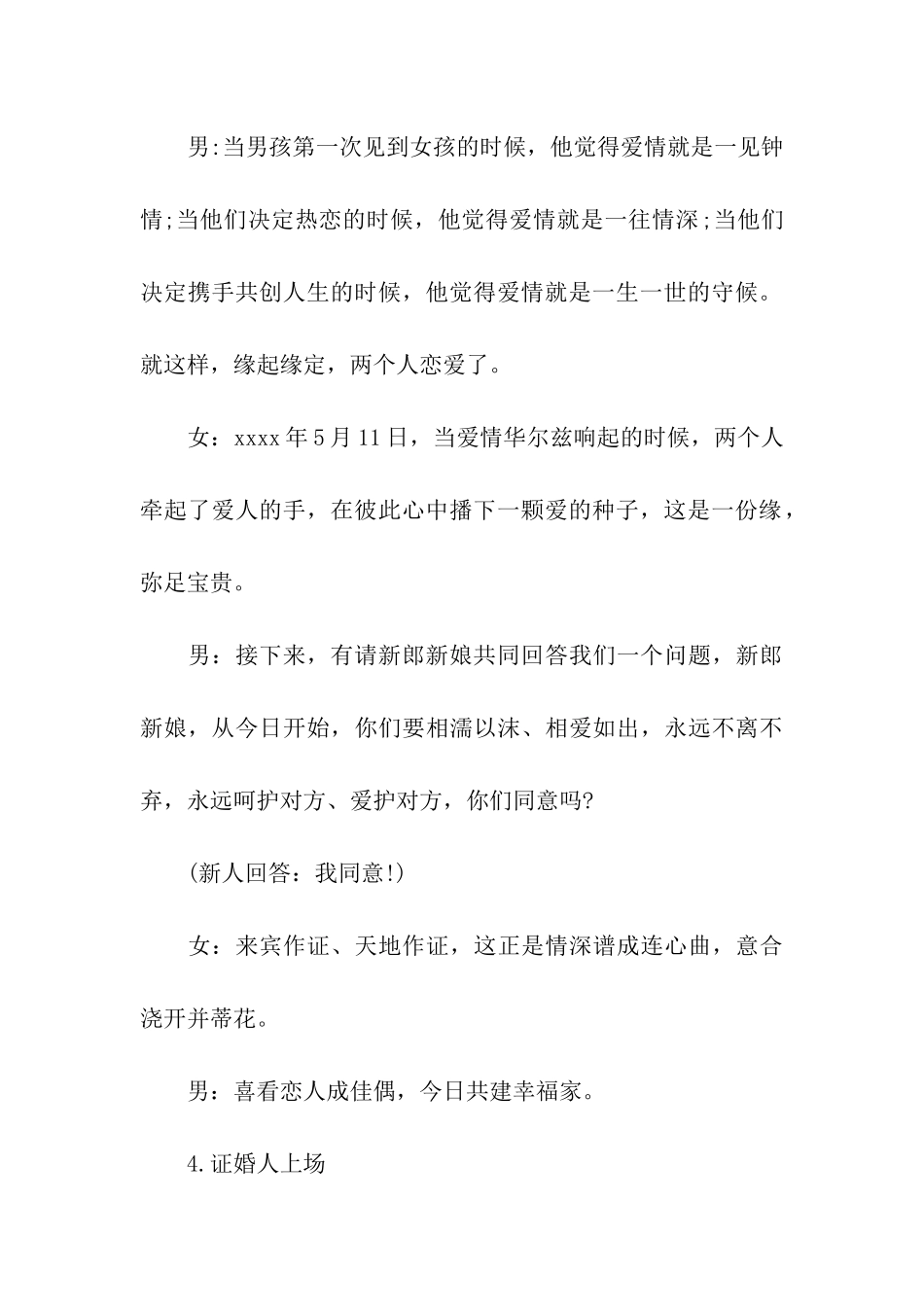 浪漫大气的夏季婚礼主持词_第3页