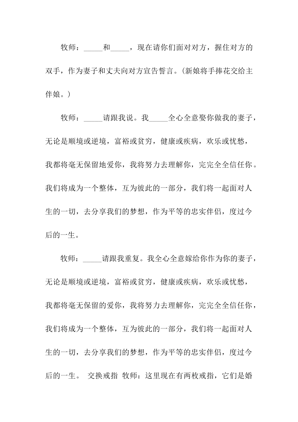 浪漫婚礼主持词2024_第2页