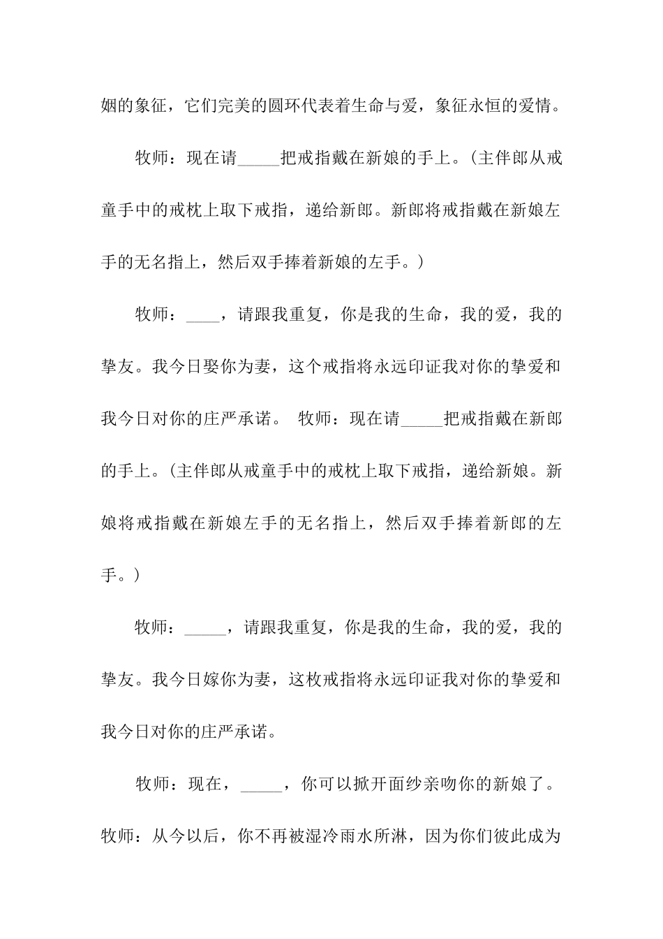 浪漫婚礼主持词2024_第3页