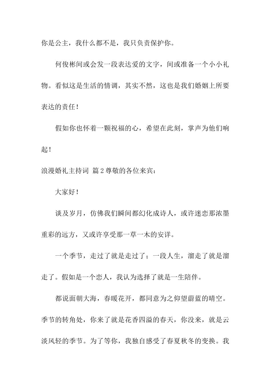 浪漫婚礼主持词汇总5篇_第2页