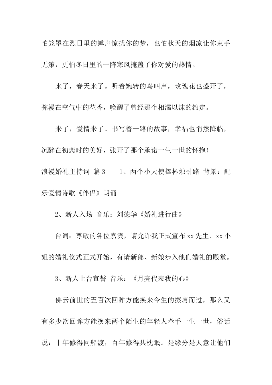 浪漫婚礼主持词汇总5篇_第3页