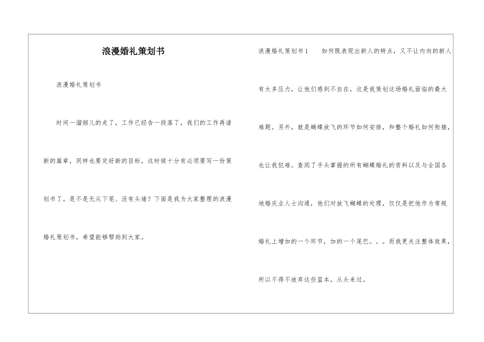 浪漫婚礼策划书_第1页