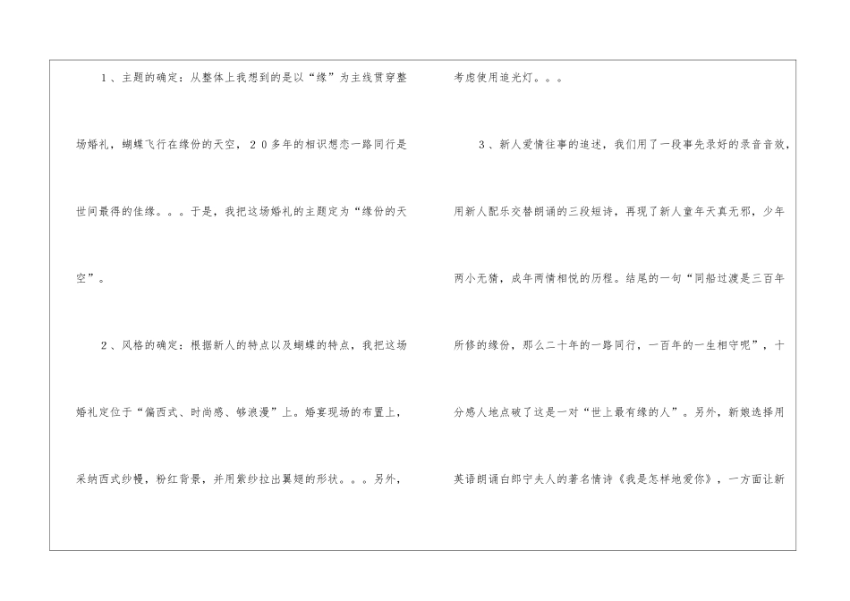 浪漫婚礼策划书_第2页