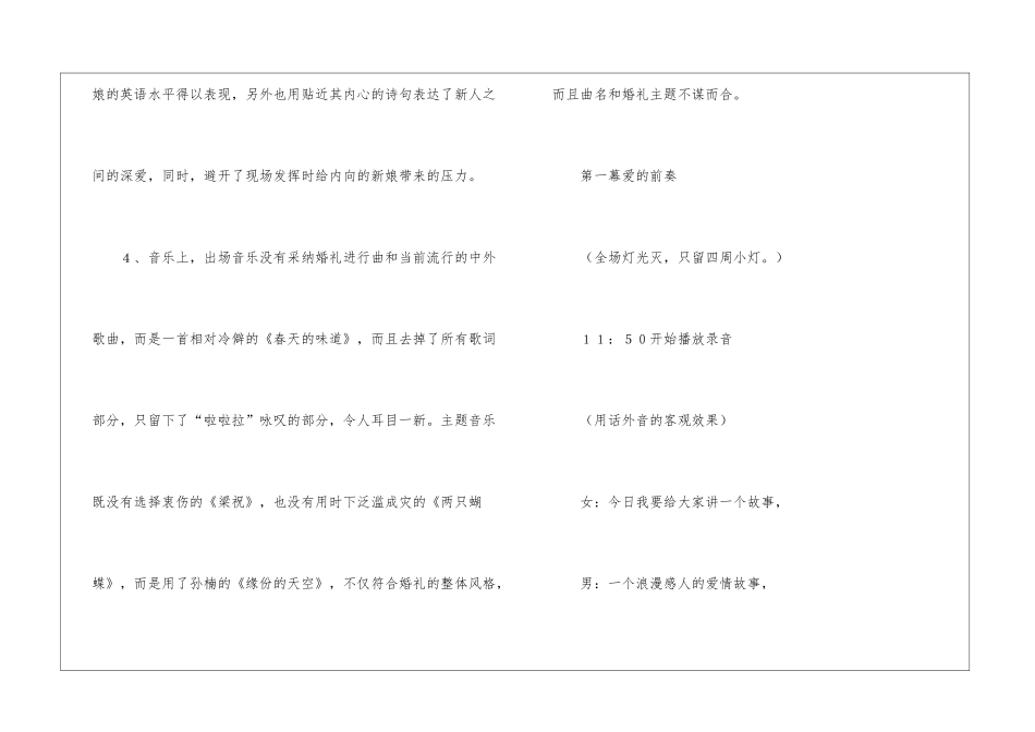 浪漫婚礼策划书_第3页