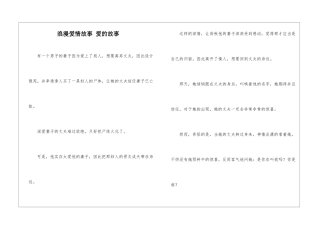 浪漫爱情故事-爱的故事