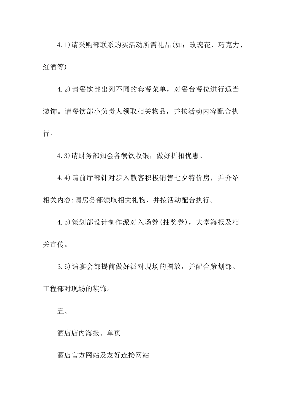 浪漫的七夕活动策划书_第3页