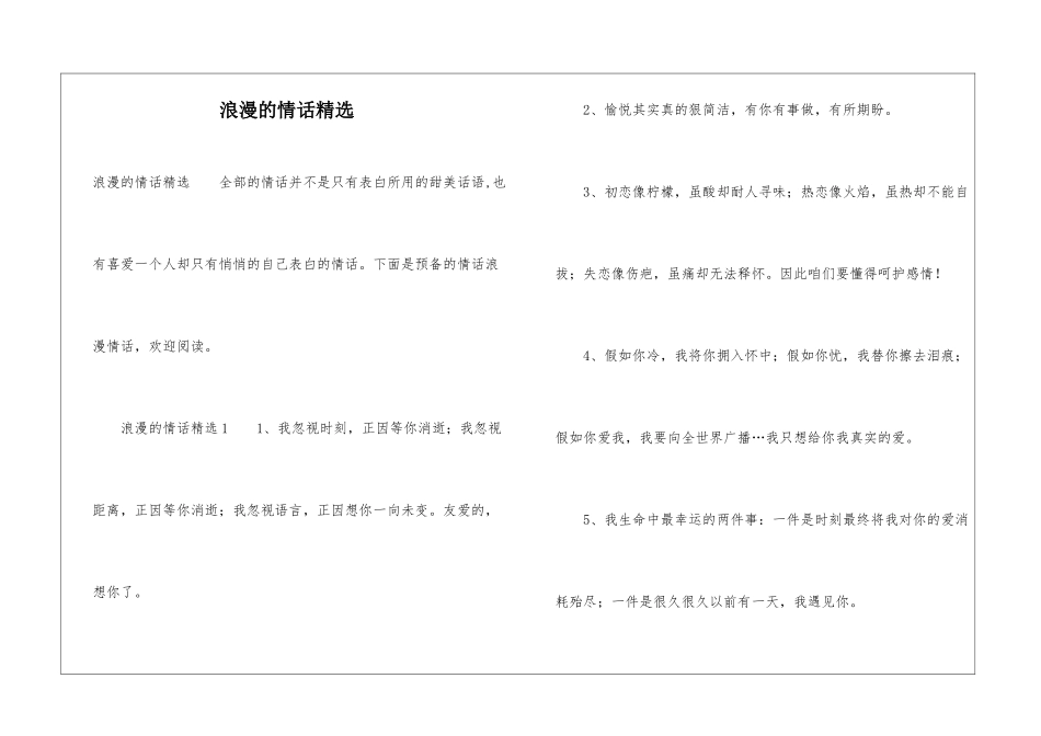浪漫的情话精选_第1页