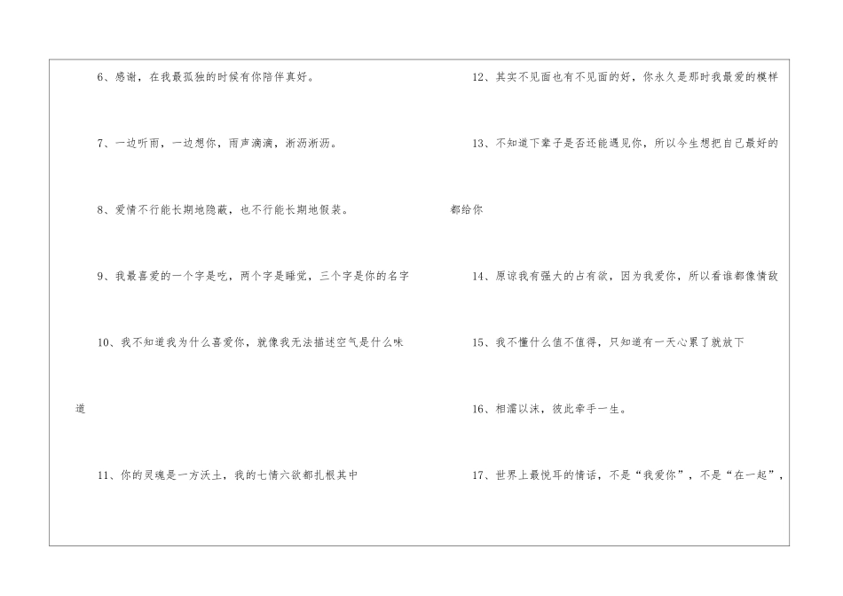 浪漫的情话精选_第2页