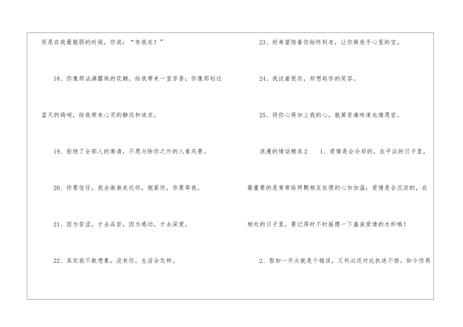 浪漫的情话精选_第3页
