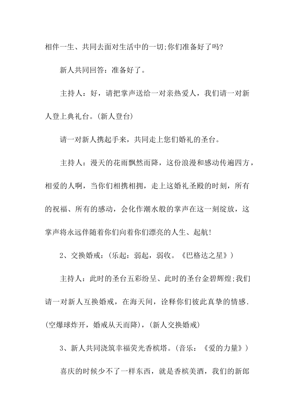 浪漫西式婚礼主持词_第2页