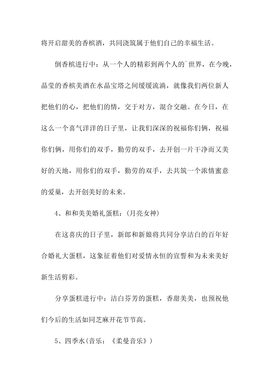 浪漫西式婚礼主持词_第3页