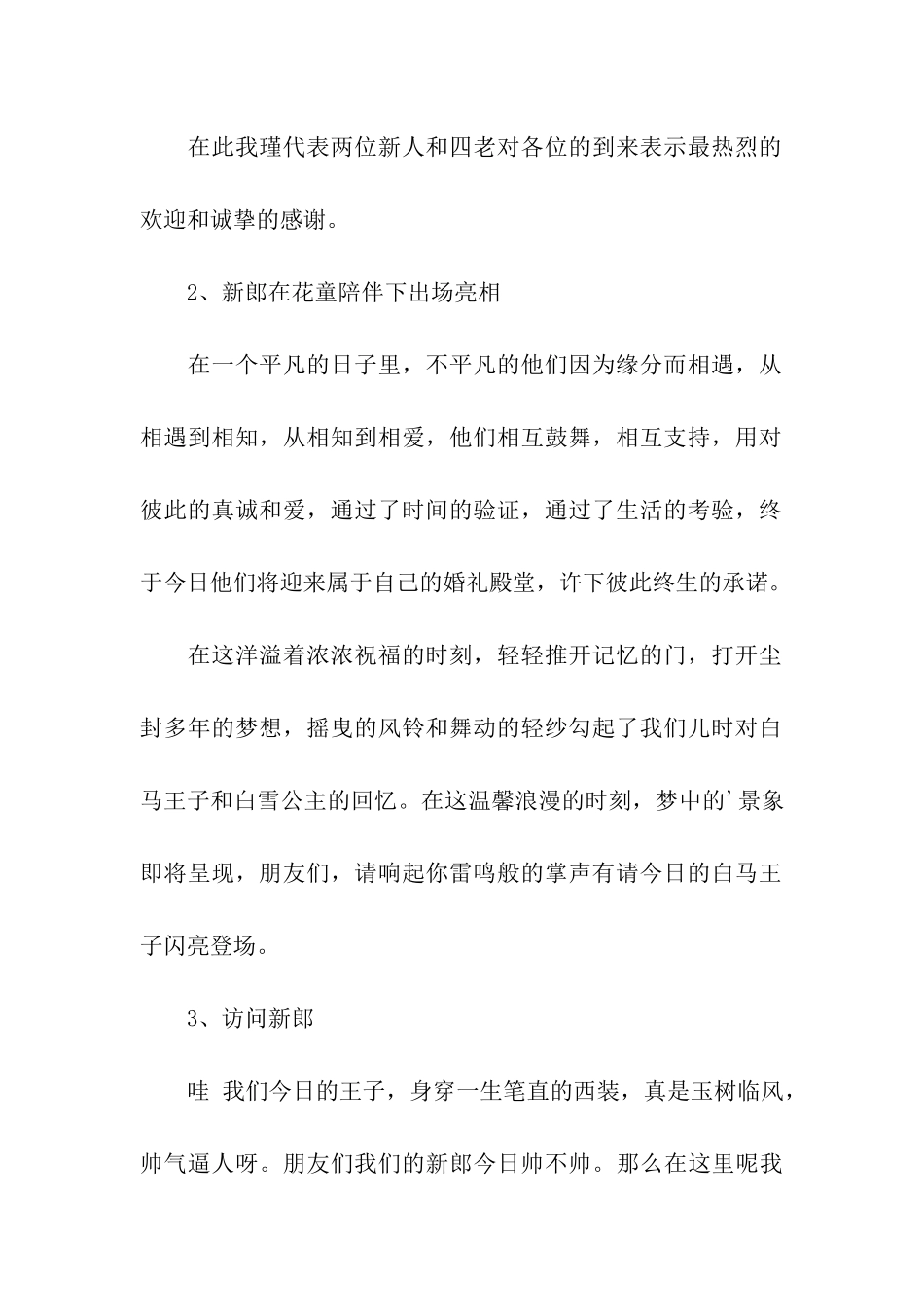 浪漫婚礼司仪主持词样式_第2页