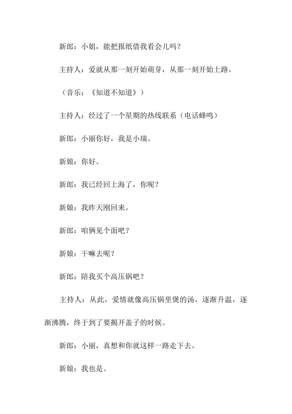 浪漫婚礼流程主持词_第2页