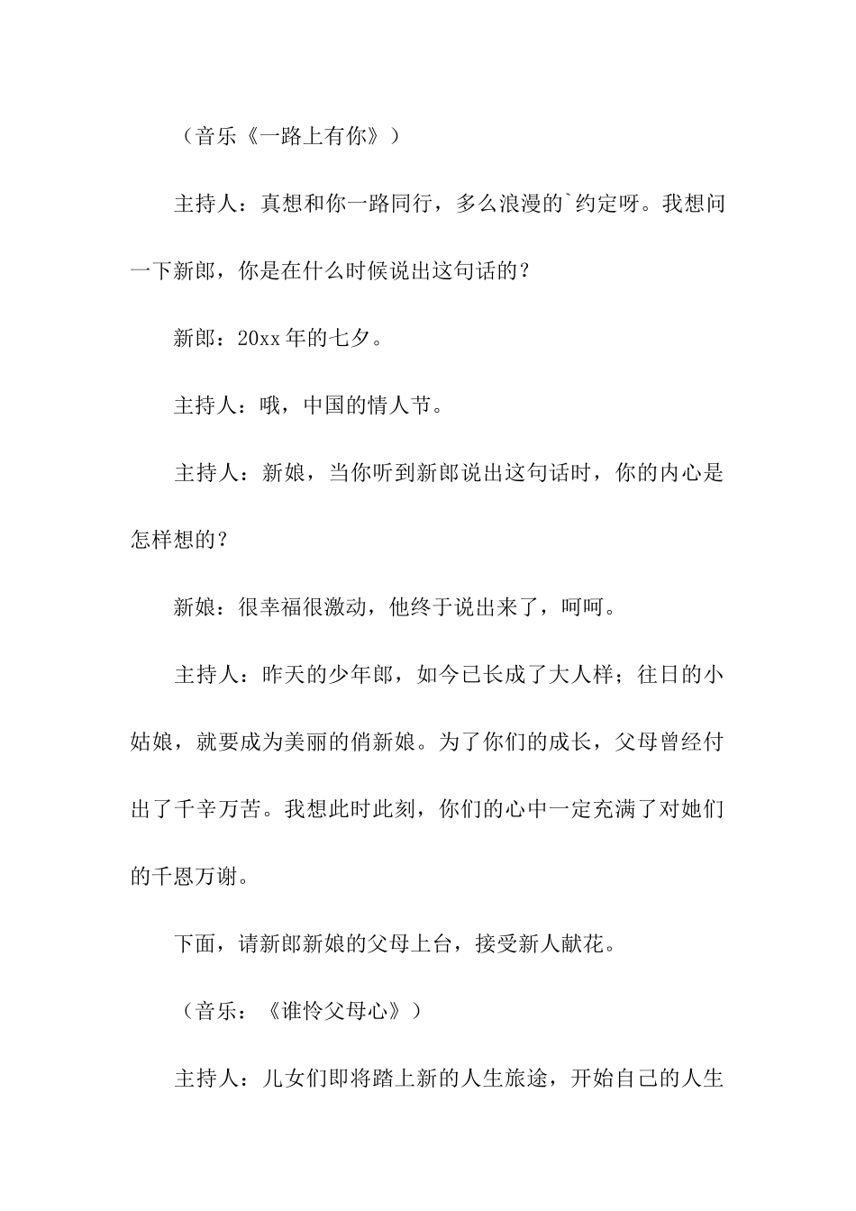 浪漫婚礼流程主持词_第3页