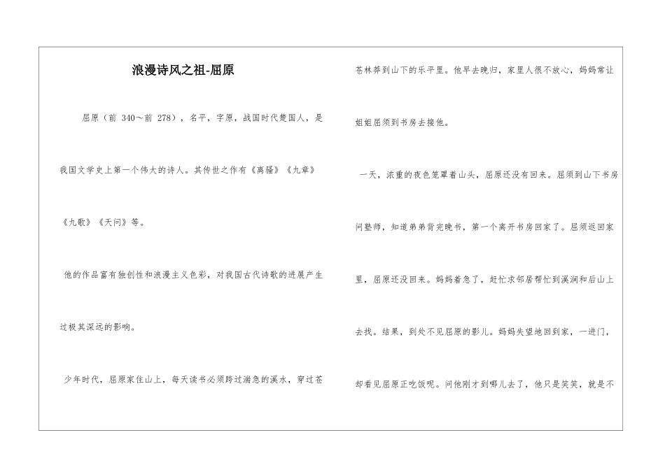 浪漫诗风之祖-屈原_第1页
