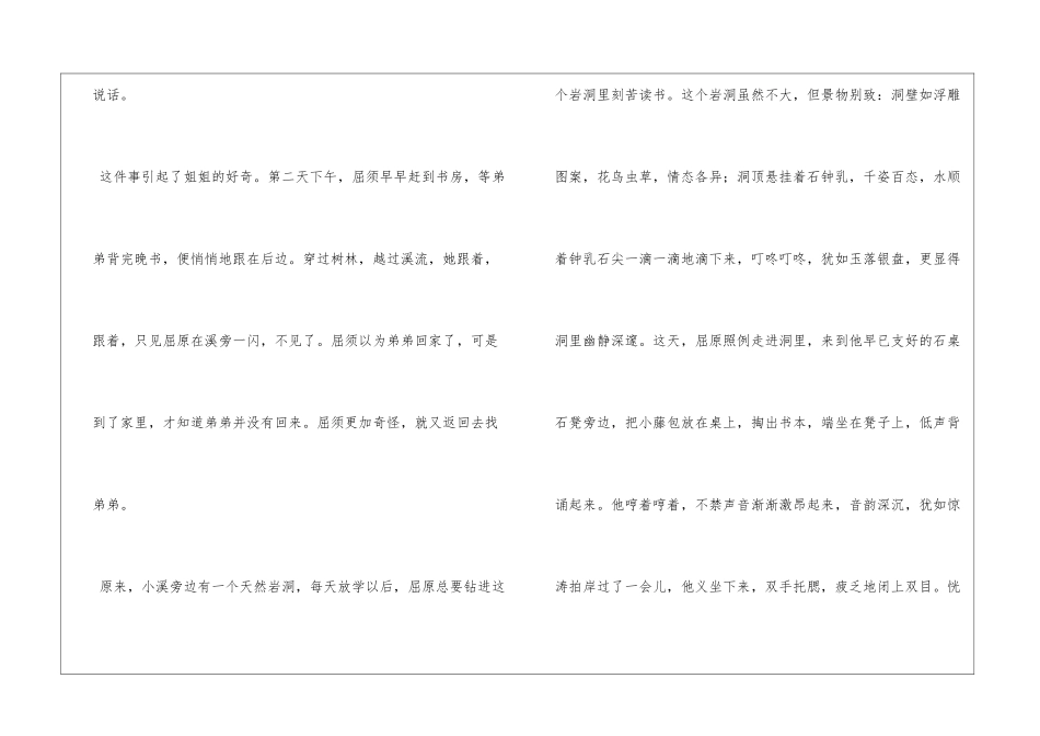 浪漫诗风之祖-屈原_第2页