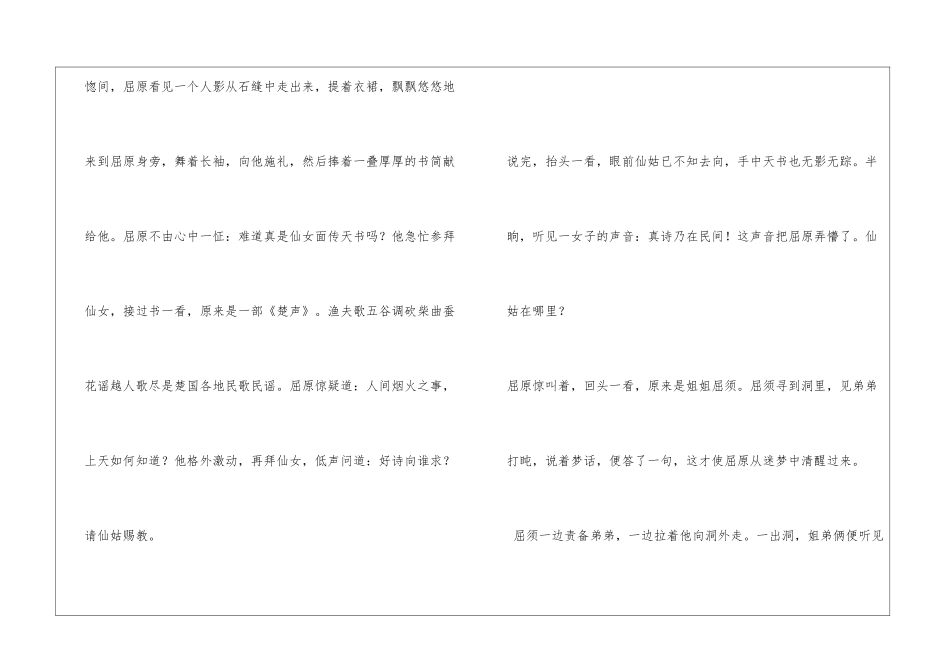 浪漫诗风之祖-屈原_第3页