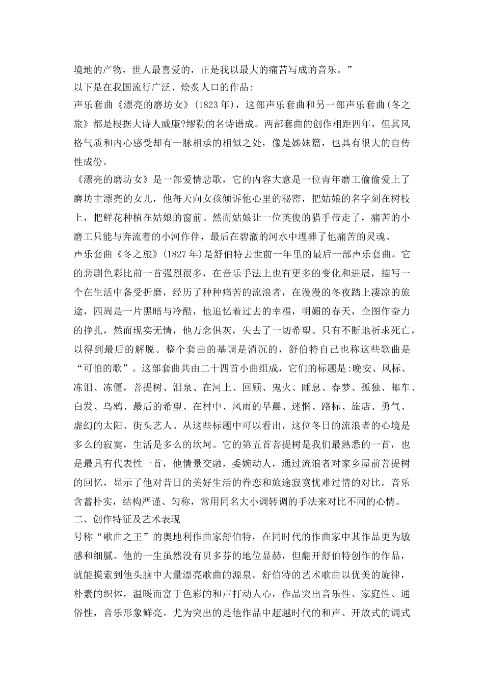 浪漫艺术歌曲的艺术特征研究论文_第3页