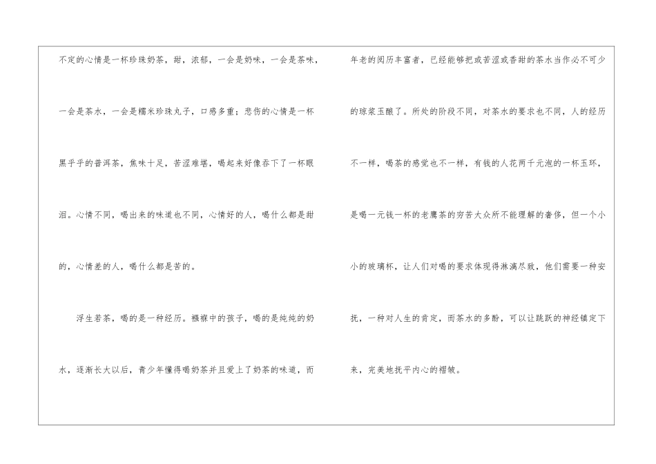 浮生若茶-散文900字_第2页