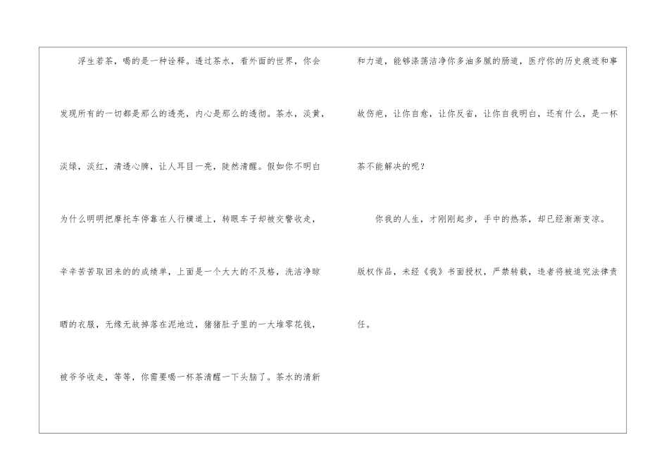 浮生若茶-散文900字_第3页