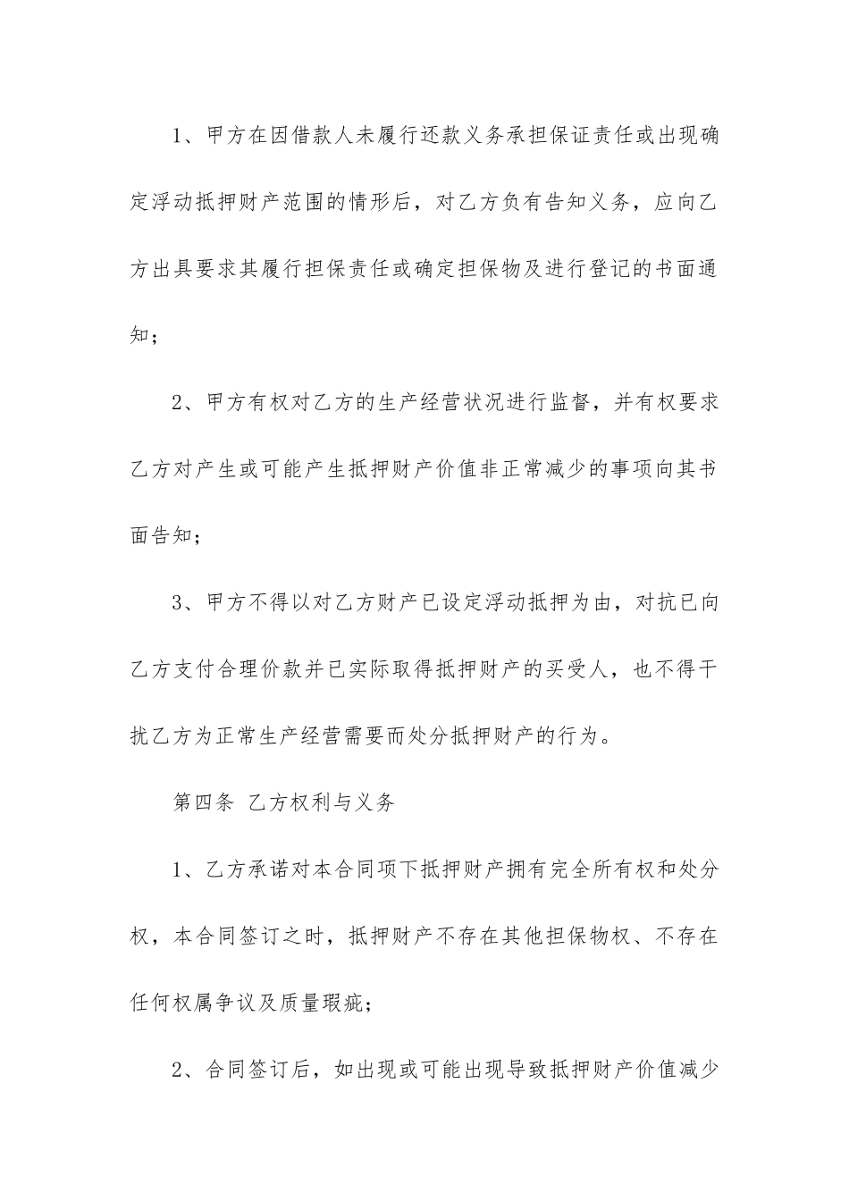 浮动抵押合同范本专业版(公司合作协议合同范本)_第3页