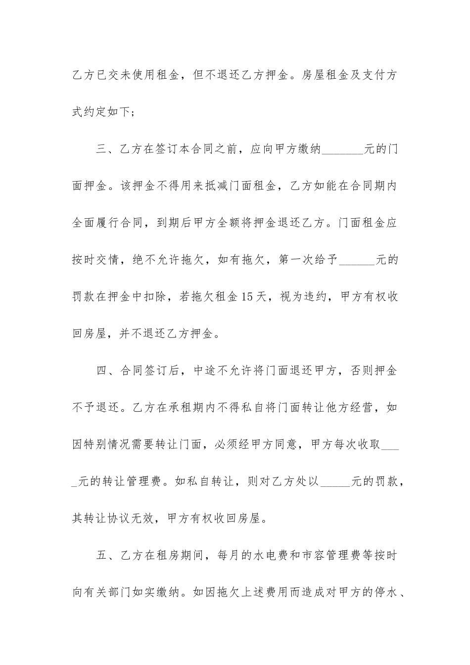 浴池租赁合同范本3篇-洗浴房屋租赁合同_第2页