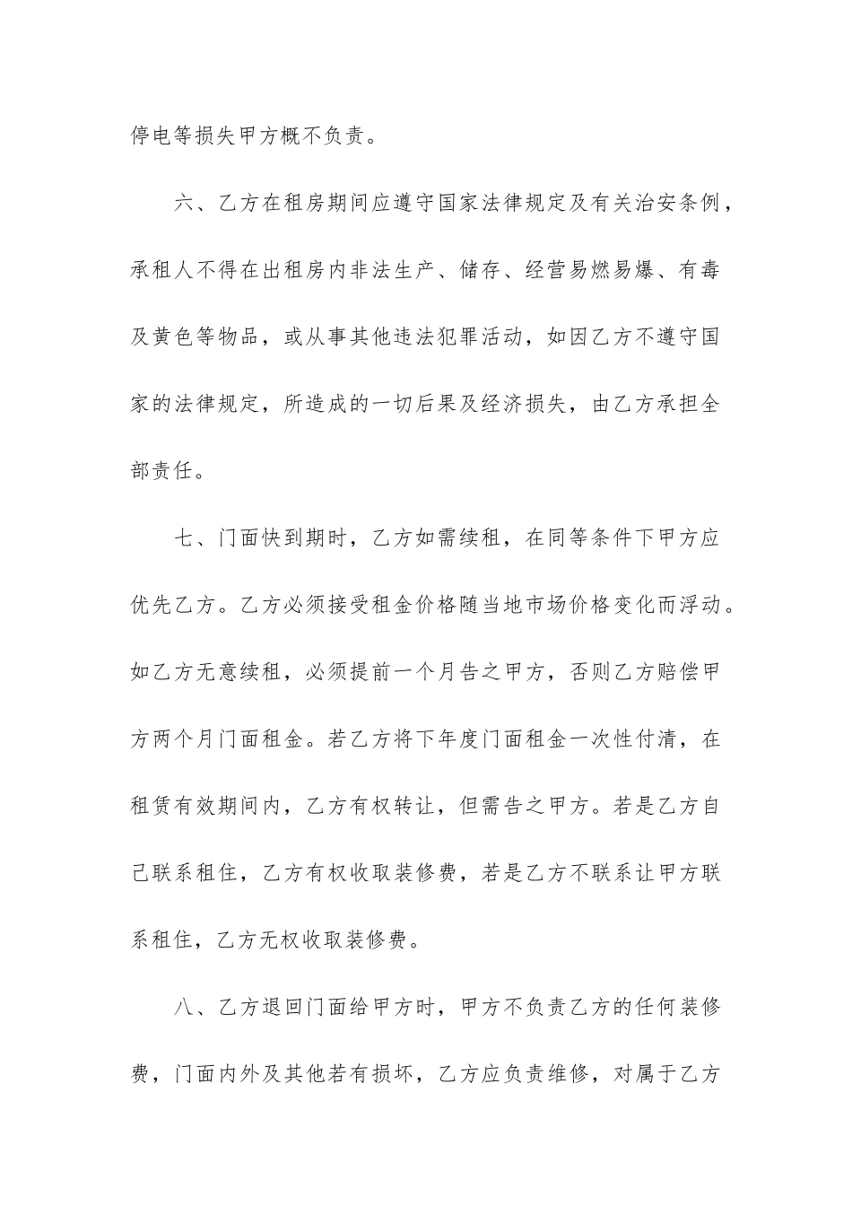 浴池租赁合同范本3篇-洗浴房屋租赁合同_第3页