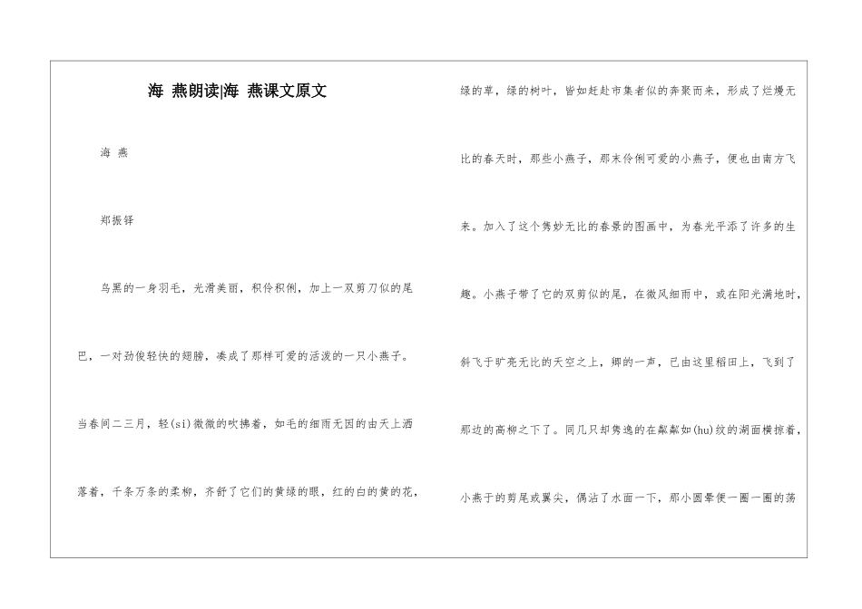 海-燕朗读-海-燕课文原文-_第1页